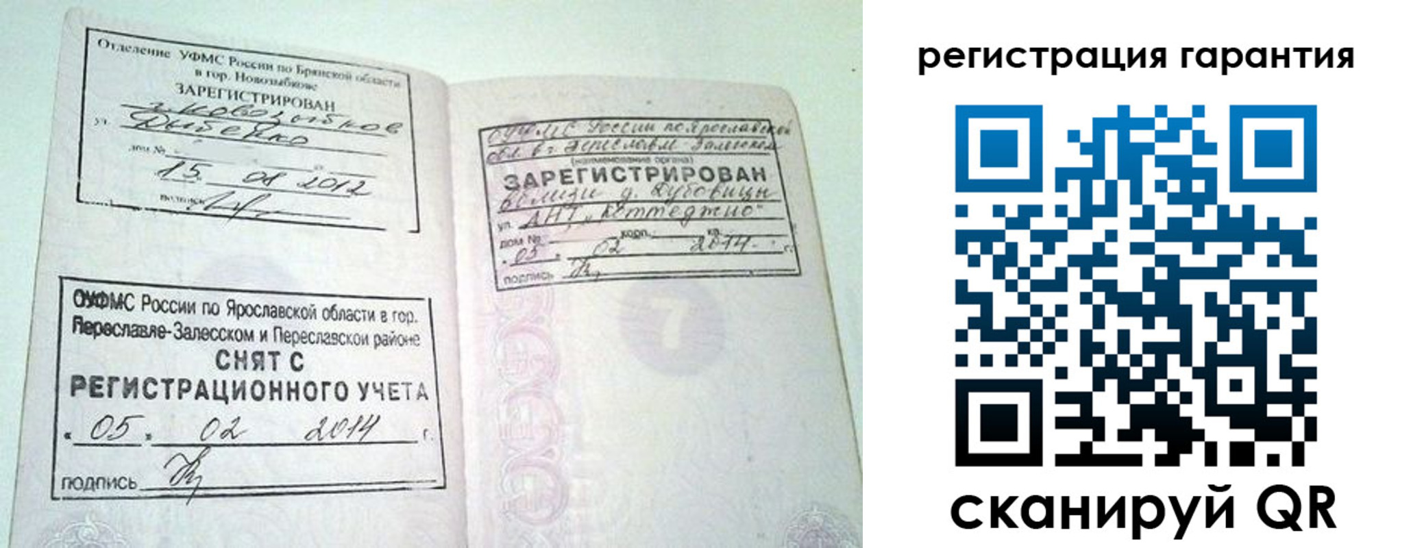временная регистрация гарантия в Сызрани