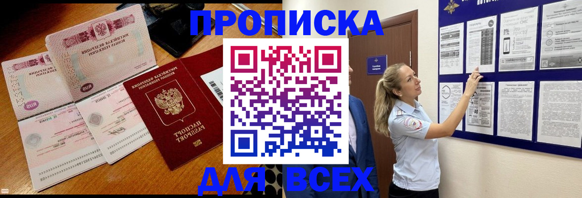 прописка штамп в Сызрани