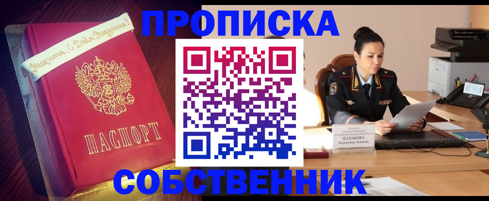 временная регистрация в Сызрани